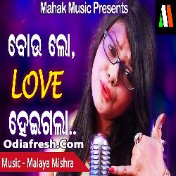 Love Heigala Lo Bou (Lopamudra) Album Song